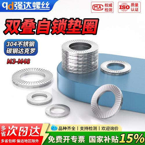 【专票13%】304不锈钢达克罗双叠