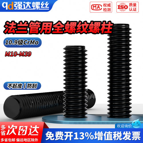 【专票13%】10.9级法兰管用螺柱