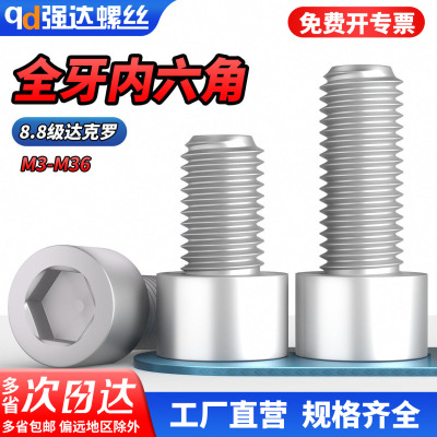 qd88级达克罗全牙内六角螺