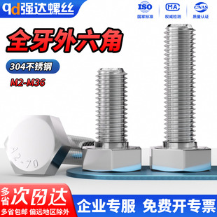 QD304不锈钢外六角螺丝钉螺栓全牙加长螺杆M3M4M5M6M8M10M12 M36