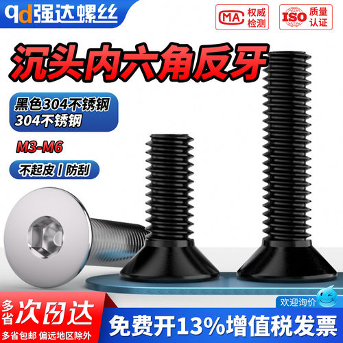 【专票13%】黑色反牙内六角螺钉