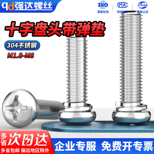 不锈钢二组合盘头机牙螺丝带弹垫