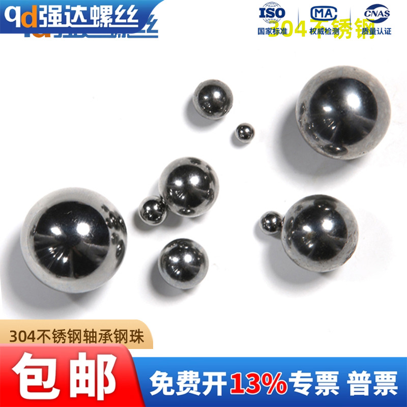 304不锈钢精密实心滚珠