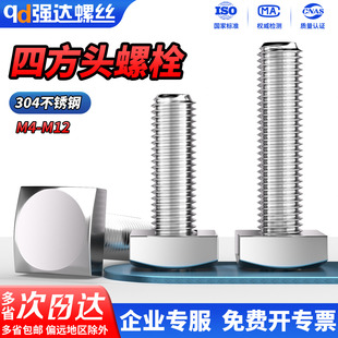 10M12 QD304不锈钢四方头GB35螺栓T型螺丝螺钉钢结构螺杆M4M5M6M