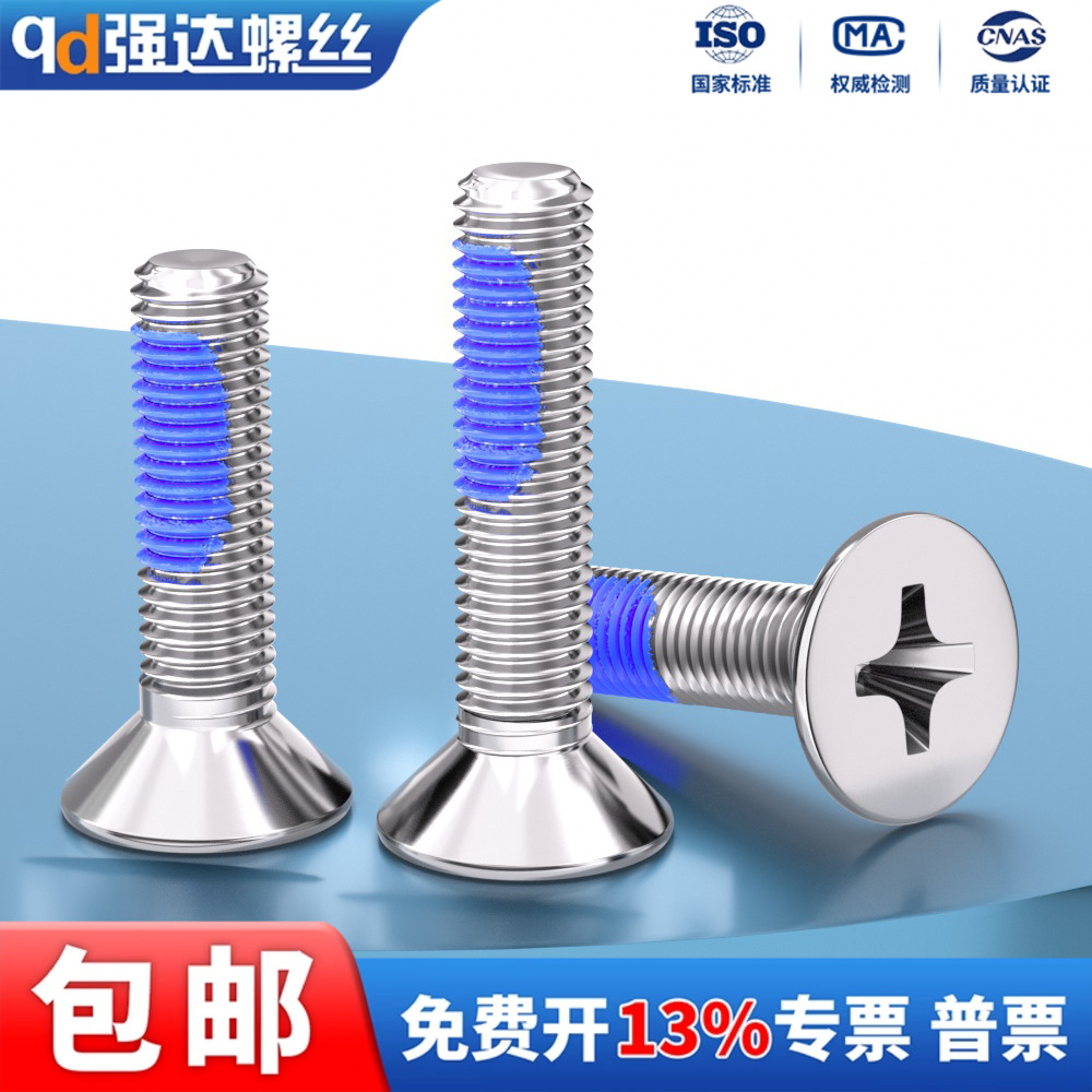 点胶304不锈钢十字沉头平头螺丝