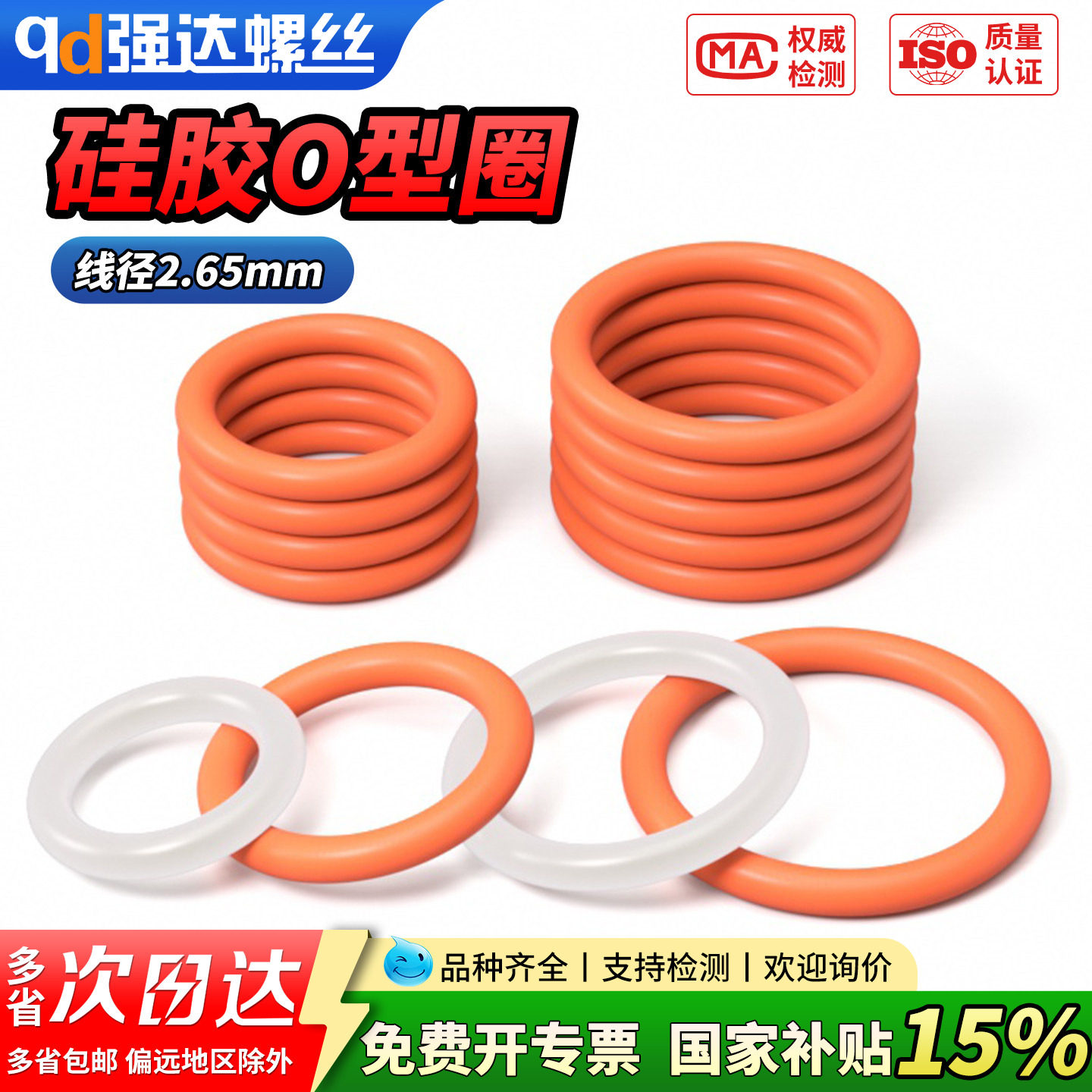 【专票13%】硅胶O型圈密封圈