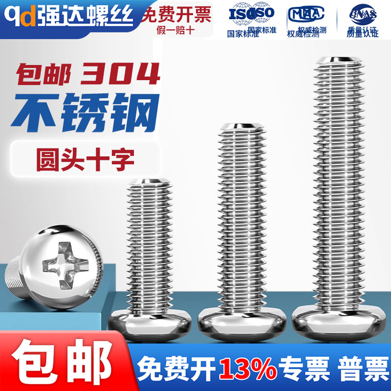 304不锈钢十字盘头螺丝加长圆头螺钉螺栓M1M1.6M2M3M4M5M6M8M10M
