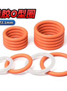 QD硅胶O型圈线径3.1mm*外径9-400mm密封圈防水耐高温食品级橡胶圈
