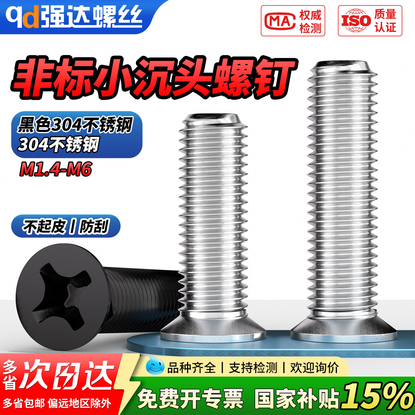 【国家补贴】304不锈钢非标小沉头精密螺丝黑色KM平头十字机螺钉M
