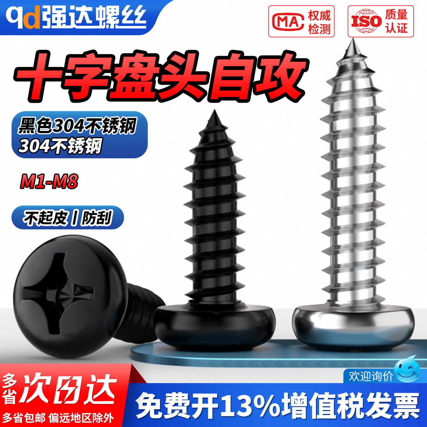 QD304不锈钢十字盘头自攻螺丝钉圆头木螺钉螺栓M2M2.2M3M4M5-M6.3