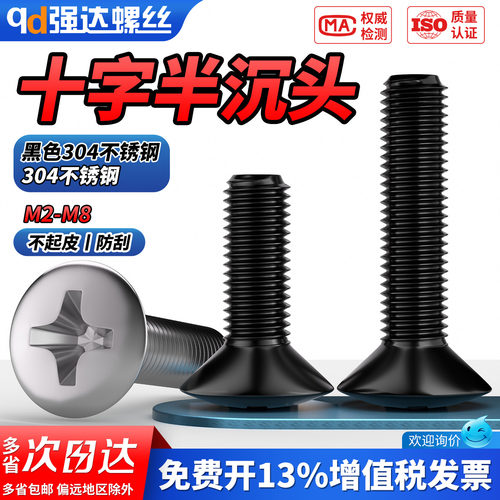 【专票13%】304十字半沉头螺钉