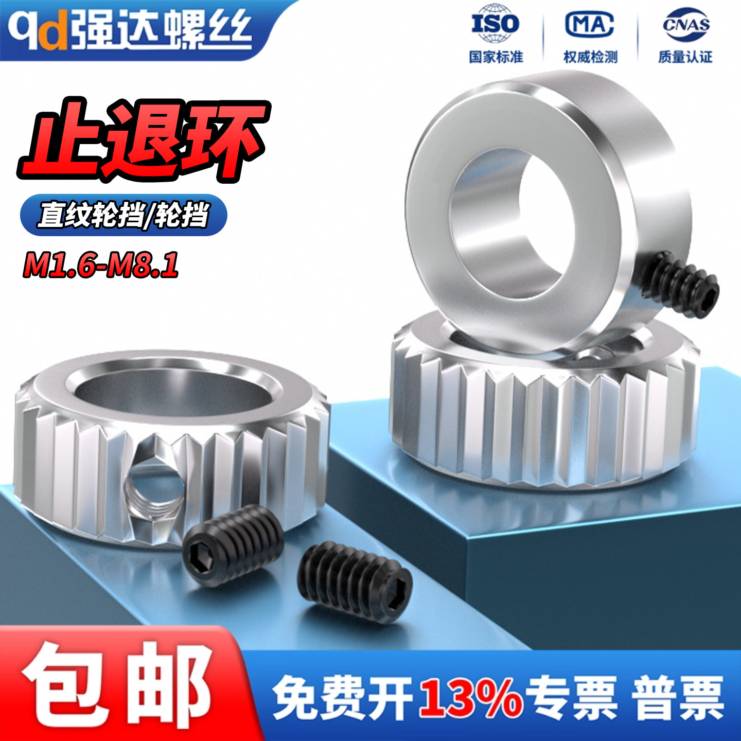 QD止退环固定环内径1.6/2/2.5/3/4/5/6/8钢轴套光轴限位圈定位器