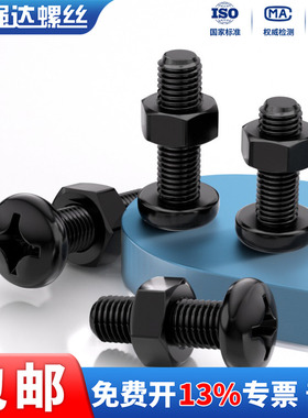 黑色304不锈钢十字圆头螺丝螺母套装盘头二组合1.6M23M4M5M6M8M10