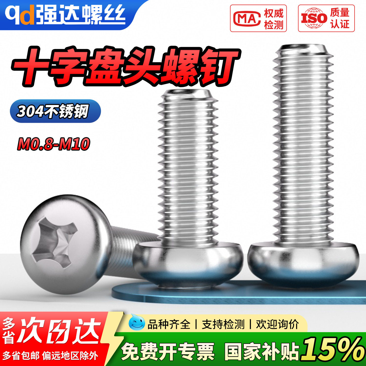 【专票13%】304不锈钢十字槽盘头图片