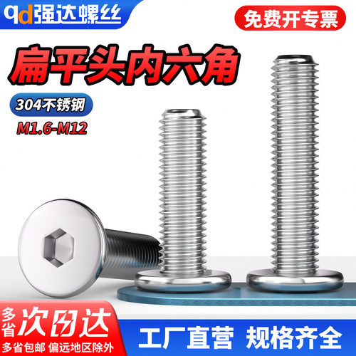 qd304不锈钢内六角超薄扁