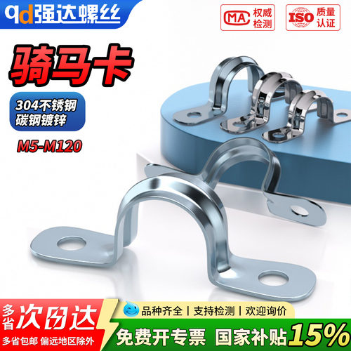 【专票13%】304不锈钢碳镀锌骑马
