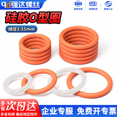 QD硅胶O型圈线径3.55mm外径3-250mm密封圈防水耐高温橡胶垫圈大全