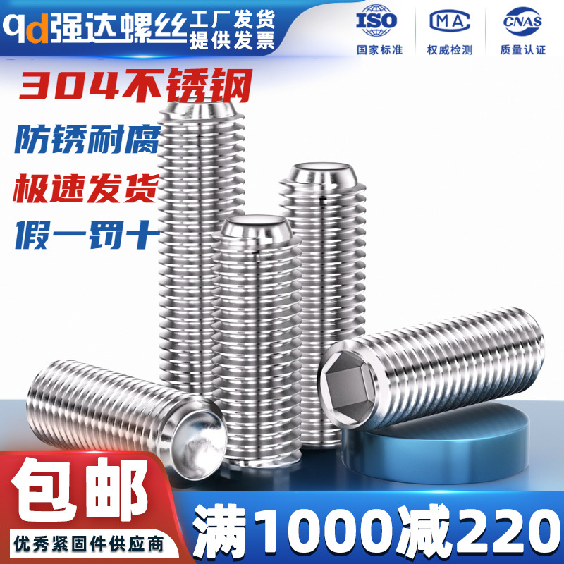 304不锈钢凹端顶丝din916螺钉