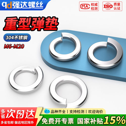 【专票13%】304不锈钢重型弹垫GB