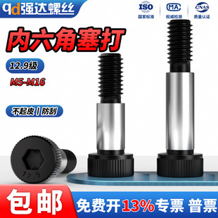 QD12.9级公制内六角塞打螺丝凸肩轴肩螺钉等高限位螺栓M5M6M8 M16