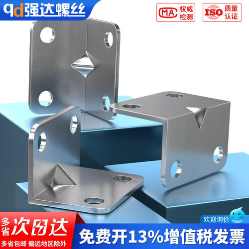 【专票13%】90度加厚角码直角l型