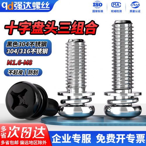 304不锈钢盘头螺丝钉组合