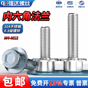 QD 304不锈钢/8.8级镀白锌法兰带齿内六角螺栓螺丝钉M5M6M8M10M12
