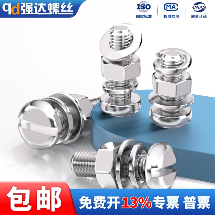 一字槽圆柱头螺丝螺母平弹垫套装