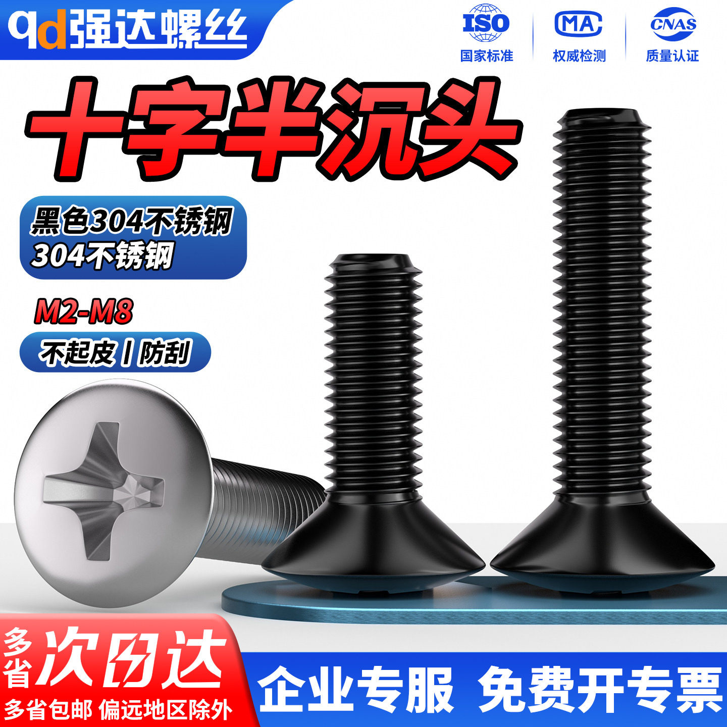 QD304不锈钢十字半沉头螺丝黑色加长螺丝螺栓机螺钉M2M3M4M5M6M8