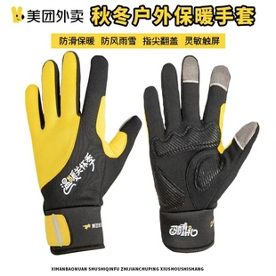 美团骑行手套可触屏冬季骑车保暖手套防风防水防寒加厚户外冬手套