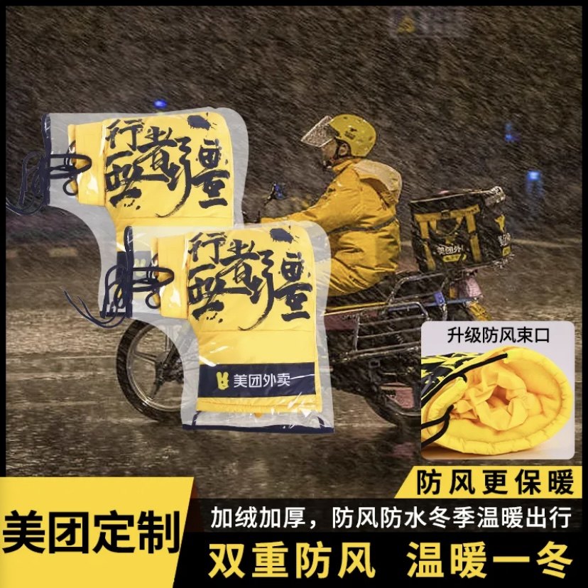 美团冬季电动车手套保暖加绒厚手把套防水防风摩托车护手套通用款