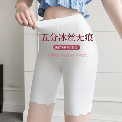 安全裤免穿内裤二合一五分冰丝大码胖妹妹200斤防走光打底裤女夏