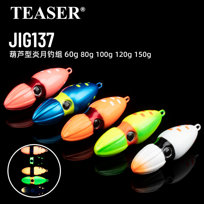 60g-150g葫芦炎月铁板路亚饵海钓