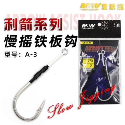 爱默达MW利箭铁板钩东海外海钓巨