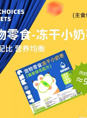 冻干奶枣猫零食猫粮袋装宠物冻干狗零食狗粮幼犬互动训练幼猫发腮