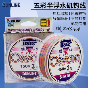 SUNLINE日本桑濑新款五彩矶钓线Osyare半浮水150m原丝尼龙线主线