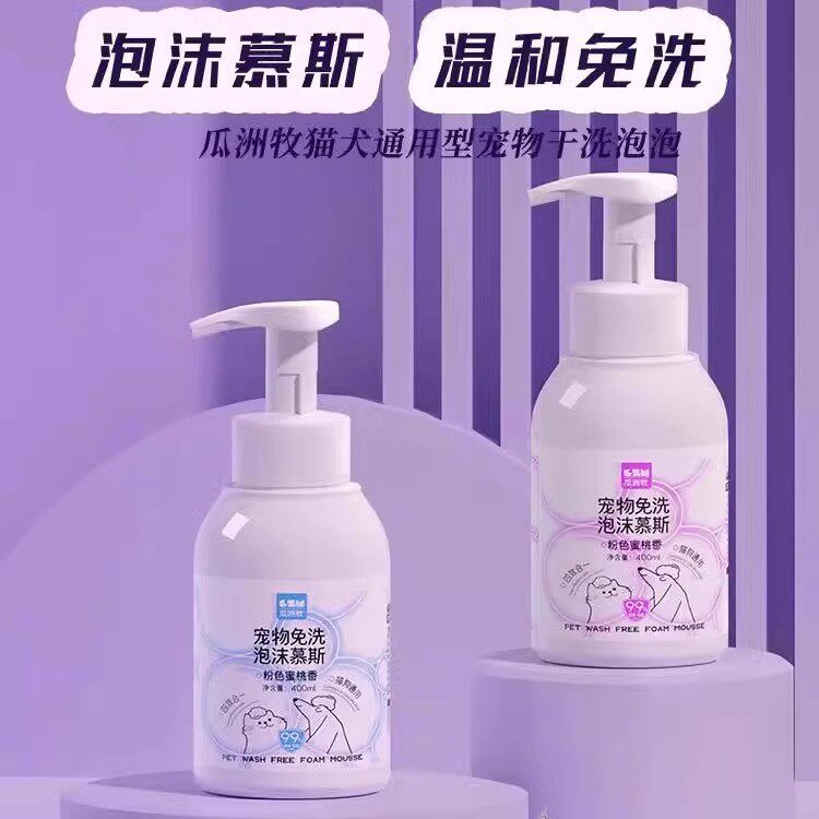 宠物免洗泡沫狗狗免洗澡神器沐浴露除臭除螨猫狗洗澡香波水洗干洗