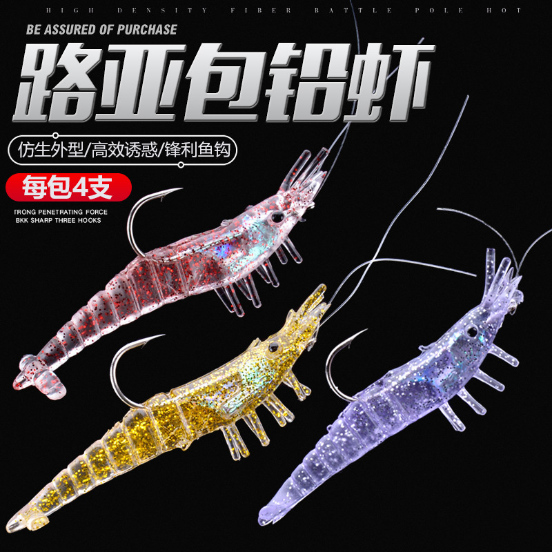 路亚饵带钩软虾9cm10g淡海水软饵