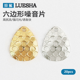 掠鲨20/袋路亚复合旋转噪音亮片雷蛙胡须佬改装用金属饵diy小配件
