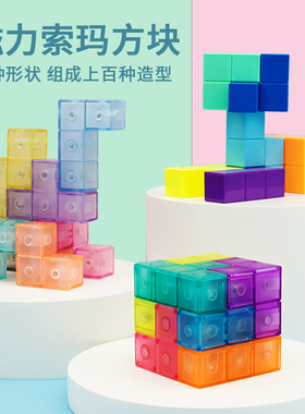 磁力块七巧板鲁班异形魔方立方体索玛方块俄罗斯方块积木拼图玩具