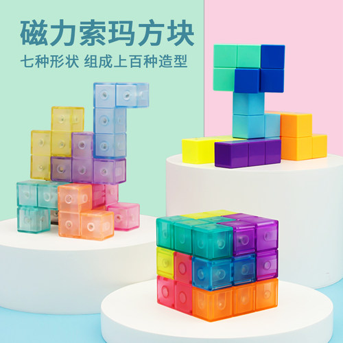 鲁班立方异形索玛方块玩具