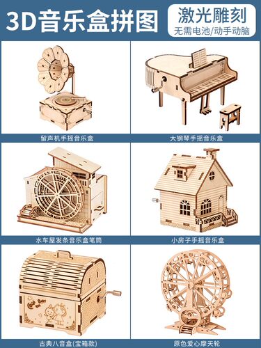 拼装音乐盒旋转木马八音盒儿童