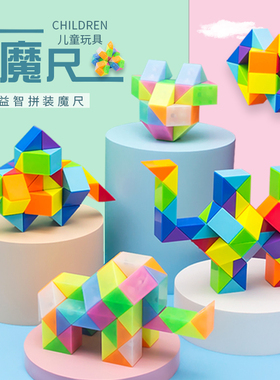 百变魔尺彩虹色24段48段72段96段144段240儿童幼儿园益智玩具魔方
