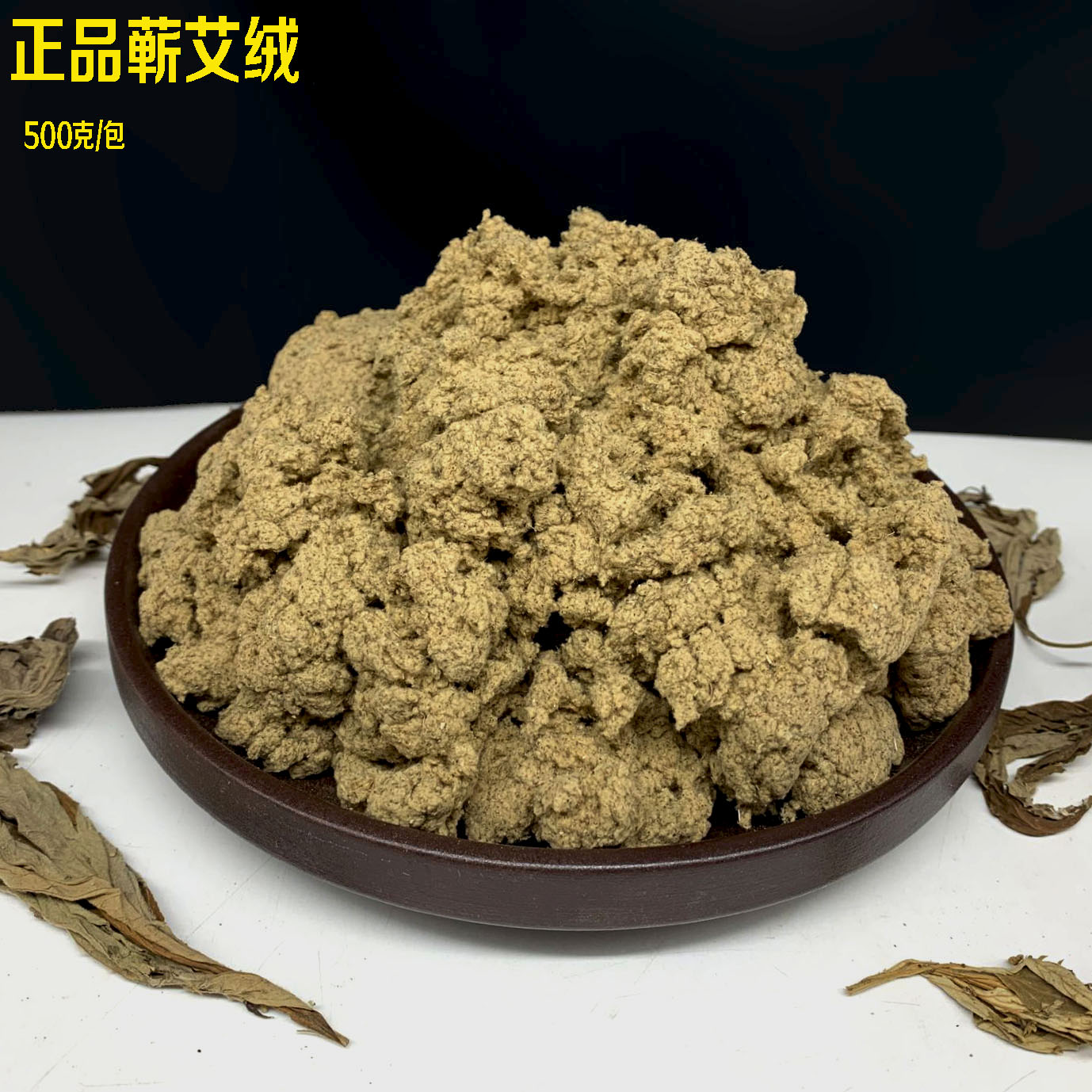 特级艾绒1手工艾绒可做隔美灸 自己制艾条 艾绒马夹500G/包