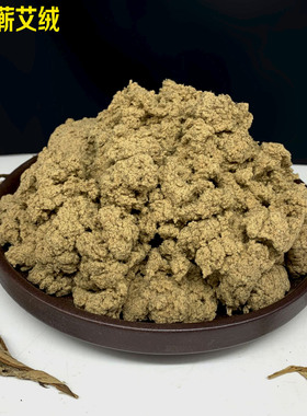 特级艾绒1手工艾绒可做隔美灸 自己制艾条 艾绒马夹500G/包