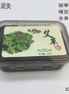 艾草泥灸养生美容院通用药泥灸膏 500克/盒