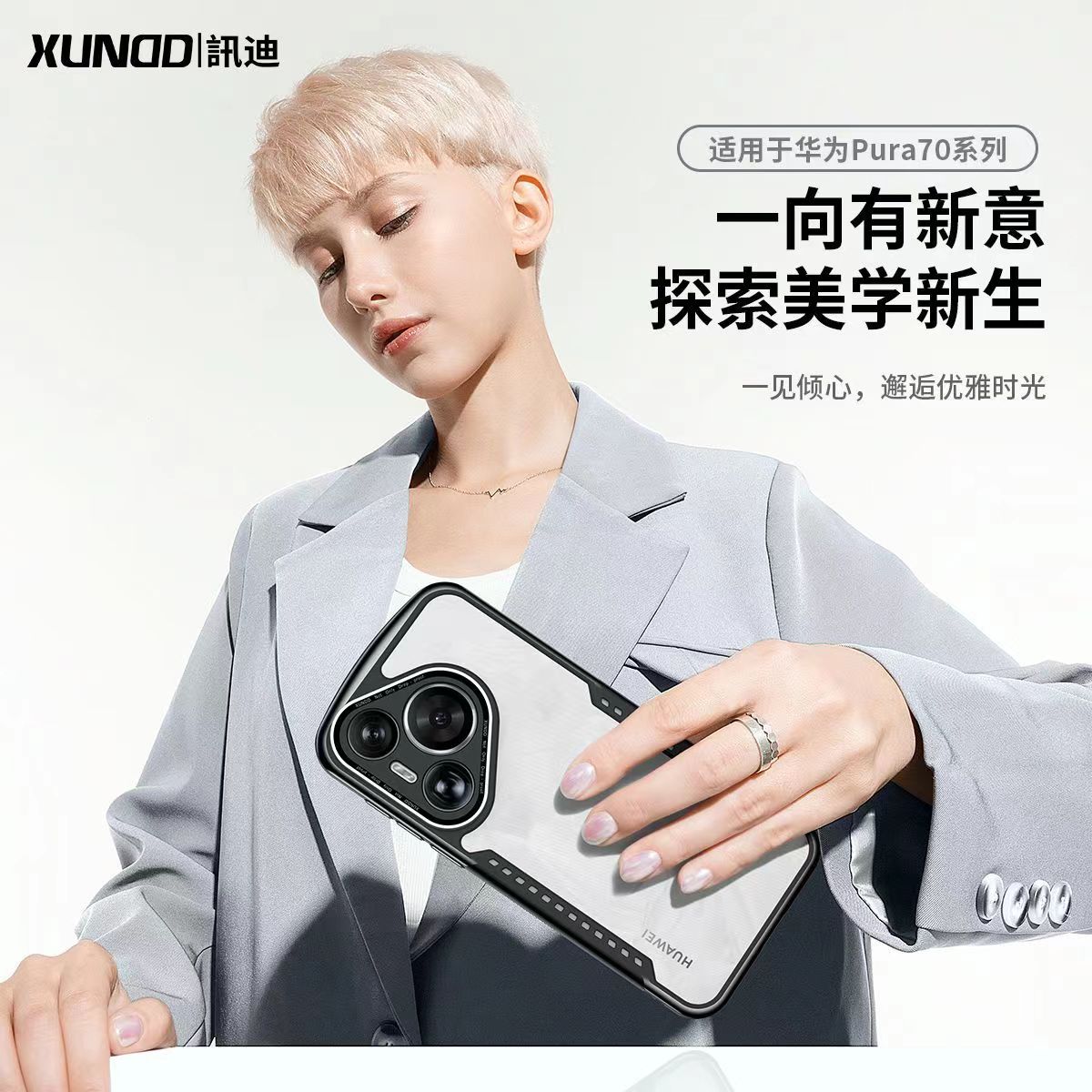 讯迪华为Pura70手机壳升级镭射纹