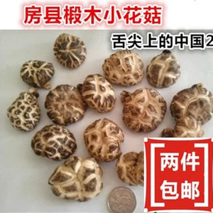 湖北土特产 房县 椴木小花菇   野生250g两份包邮