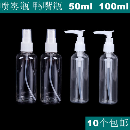 100ml按压式分装瓶10个装