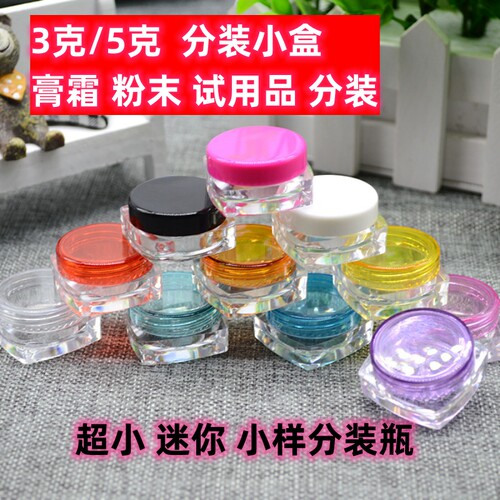 【100个装】化妆品分装盒面霜盒